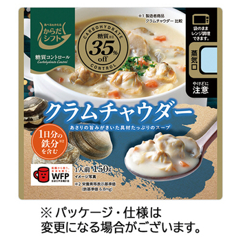 三菱食品 からだシフト 糖質コントロール クラムチャウダー 150g 1セット(5食)