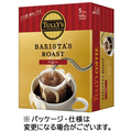伊藤園 タリーズコーヒー バリスタズ ロースト ヘビー ドリップ 1箱(5袋)