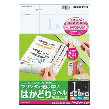 コクヨ プリンタを選ばない はかどりラベル(用途別) A3 ノーカット KPC-E201-20N 1冊(20シート)