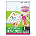 コクヨ プリンタを選ばない はかどりラベル(用途別) A3 ノーカット KPC-E201-20N 1冊(20シート)