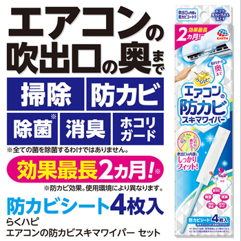 アース製薬 らくハピ エアコンの防カビ スキマワイパーセット (本体+シート4枚入) 1パック