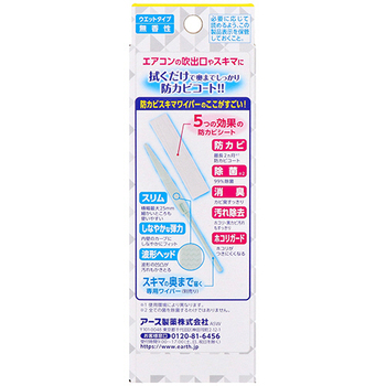 アース製薬 らくハピ エアコンの防カビ スキマワイパー 取替え用 1パック(5枚)