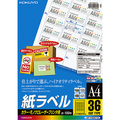 コクヨ カラーレーザー&カラーコピー用 紙ラベル A4 36面 25.4×45.7mm LBP-FGB871N 1冊(100シート)