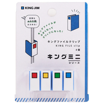 キングジム キングファイルクリップ 青 MN2475N-B 1パック(4個)