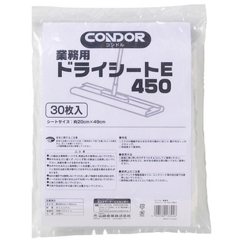 山崎産業 業務用ドライシートE 450 200×490mm 1パック(30枚)