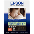 エプソン 写真用紙ライト<薄手光沢> A4 KA450SLU 1冊(50枚)