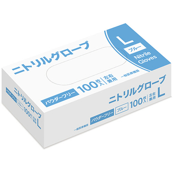 ニトリルグローブ パウダーフリー ブルー L 1箱(100枚)