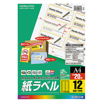 コクヨ カラーレーザー&インクジェット用 紙ラベル A4 12面 42.3×83.8mm KPC-HOP861 1冊(20シート)