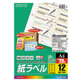 コクヨ カラーレーザー&インクジェット用 紙ラベル A4 12面 42.3×83.8mm KPC-HOP861 1冊(20シート)