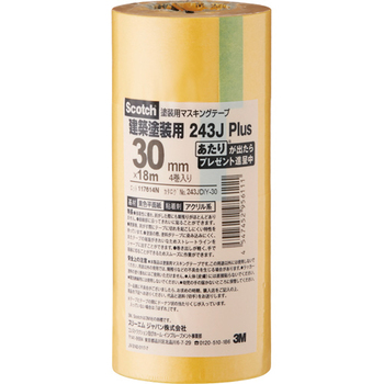 3M スコッチ マスキングテープ 243J 塗装用 30mm×18m 厚み0.8mm 243JDIY-30CS 1セット(40巻:4巻×10パック)