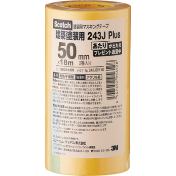 3M スコッチ マスキングテープ 243J 塗装用 50mm×18m 厚み0.8mm 243JDIY-50CS 1セット(20巻:2巻×10パック)