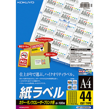コクヨ カラーレーザー&カラーコピー用 紙ラベル A4 44面 25.4×48.3mm LBP-F28368N 1冊(100シート)