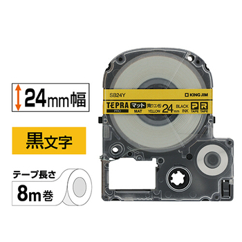 キングジム テプラ PRO テープカートリッジ マットラベル 24mm 黄(ウコン色)/黒文字 SB24Y 1個