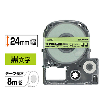 キングジム テプラ PRO テープカートリッジ マットラベル 24mm 緑(若葉色)/黒文字 SB24G 1個