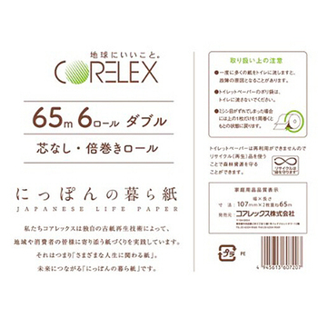 コアレックス トイレットペーパー チャコペロ ワンタッチコアレス ダブル 芯なし 65m 1セット(60ロール:6ロール×10パック)