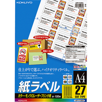 コクヨ カラーレーザー&カラーコピー用 紙ラベル A4 27面 25×56mm LBP-F196N 1冊(100シート)