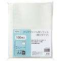 TANOSEE クリアファイル用リフィル (厚口タイプ) A4タテ 2・4・30穴 1セット(1000枚:100枚×10パック)