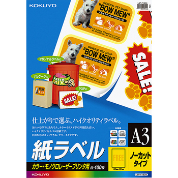コクヨ カラーレーザー&カラーコピー用 紙ラベル A3 ノーカット LBP-F180N 1冊(100シート)