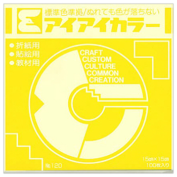 エヒメ紙工 アイアイカラー おりがみ単色 No.120 150×150mm ひまわり AI-TAN6 1パック(100枚)