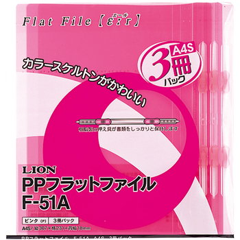 ライオン事務器 PPフラットファイル(エール) A4タテ 150枚収容 背幅18mm ピンク F-51A-P 1パック(3冊)