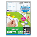 コクヨ プリンタを選ばない はかどりラベル(Word対応レイアウト) A4 20面 69.25×38mm KPC-E120-20N 1冊(20シート)