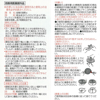 大日本除蟲菊 KINCHO 金鳥の渦巻 1箱(50巻)