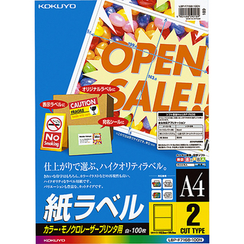 コクヨ カラーレーザー&カラーコピー用 紙ラベル A4 2面 143.5×199.6mm LBP-F7168-100N 1冊(100シート)