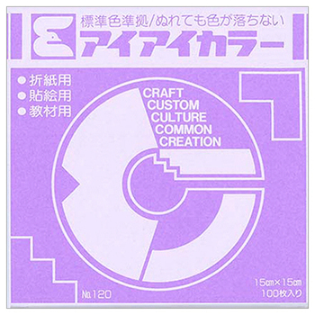 エヒメ紙工 アイアイカラー おりがみ単色 No.120 150×150mm ふじ AI-TAN24 1パック(100枚)