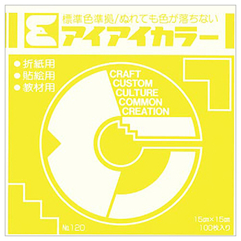 エヒメ紙工 アイアイカラー おりがみ単色 No.120 150×150mm レモンイエロー AI-TAN28 1パック(100枚)