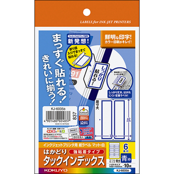 コクヨ インクジェットプリンタ用はかどりタックインデックス(強粘着) はがきサイズ 6面(特大) 青枠 KJ-6035B 1セット(50シート:10シート×5冊