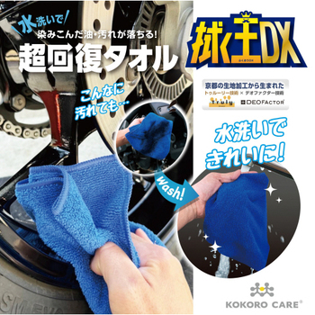 タカレン 超回復タオル 拭く王DX ブルー 1枚