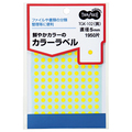 TANOSEE カラー丸ラベル 直径5mm 黄 1パック(1950片:130片×15シート)
