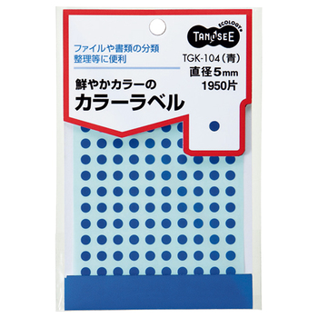 TANOSEE カラー丸ラベル 直径5mm 青 1パック(1950片:130片×15シート)