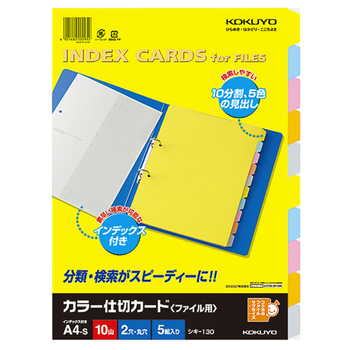 コクヨ カラー仕切カード(ファイル用・10山見出し) A4タテ 2穴 5色+扉紙 シキ-130N 1セット(25組:5組×5パック)