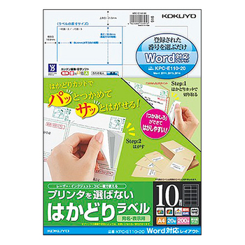 コクヨ プリンタを選ばない はかどりラベル(Word対応レイアウト) A4 10面 50.8×86.4mm KPC-E110-20N 1冊(20シート)