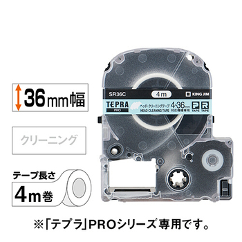 キングジム テプラ PRO テープカートリッジ ヘッドクリーニングテープ 36mm SR36C 1個