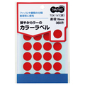 TANOSEE カラー丸ラベル 直径16mm 赤 1パック(360片:24片×15シート)