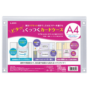 ライオン事務器 マグネットカードケース(透明ソフトタイプ) A4判 MCC-C4 1枚