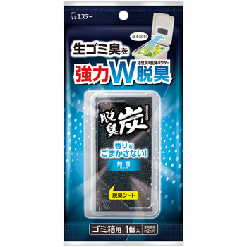 エステー 脱臭炭 ゴミ箱用 1個