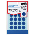 TANOSEE カラー丸ラベル 直径16mm 青 1パック(360片:24片×15シート)