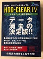 HDD-ClearⅣ 3ライセンス