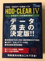 HDD-ClearⅣ 5ライセンス
