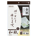 コクヨ インクジェットプリンタ用紙 和紙 A4 金銀柄 KJ-W110-5 1冊(10枚)