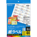 コクヨ カラーレーザー&カラーコピー用 紙ラベル A4 44面 25.4×48.3mm LBP-F28388N 1セット(100シート:20シート×5冊)