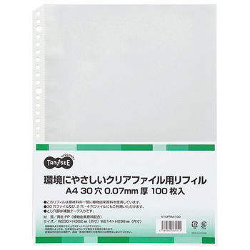 TANOSEE 環境にやさしいクリアファイル用リフィル(植物由来原料配合) A4タテ 2・4・30穴 0.07mm厚 1パック(100枚)