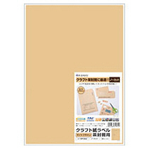 ヒサゴ クラフト紙ラベル ライトブラウン 茶封筒用 A4 ノーカット OPC862 1冊(20シート)