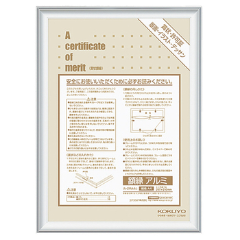 コクヨ 賞状額縁(アルミ) 規格A4 シルバー カ-2RA4C 1枚