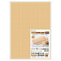 ヒサゴ クラフト紙ラベル ライトブラウン 茶封筒用 A4 220面 OPC2606 1冊(20シート)