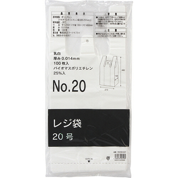 スマートサプライ レジ袋(乳白) 20号 RB20W-B25 1パック(100枚)