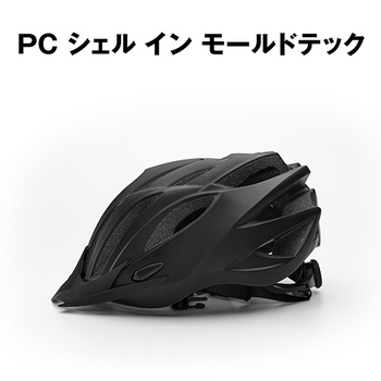 ビーツーエイチ 自転車用ヘルメット B-PROTECT ブラック M HC-0265 1個